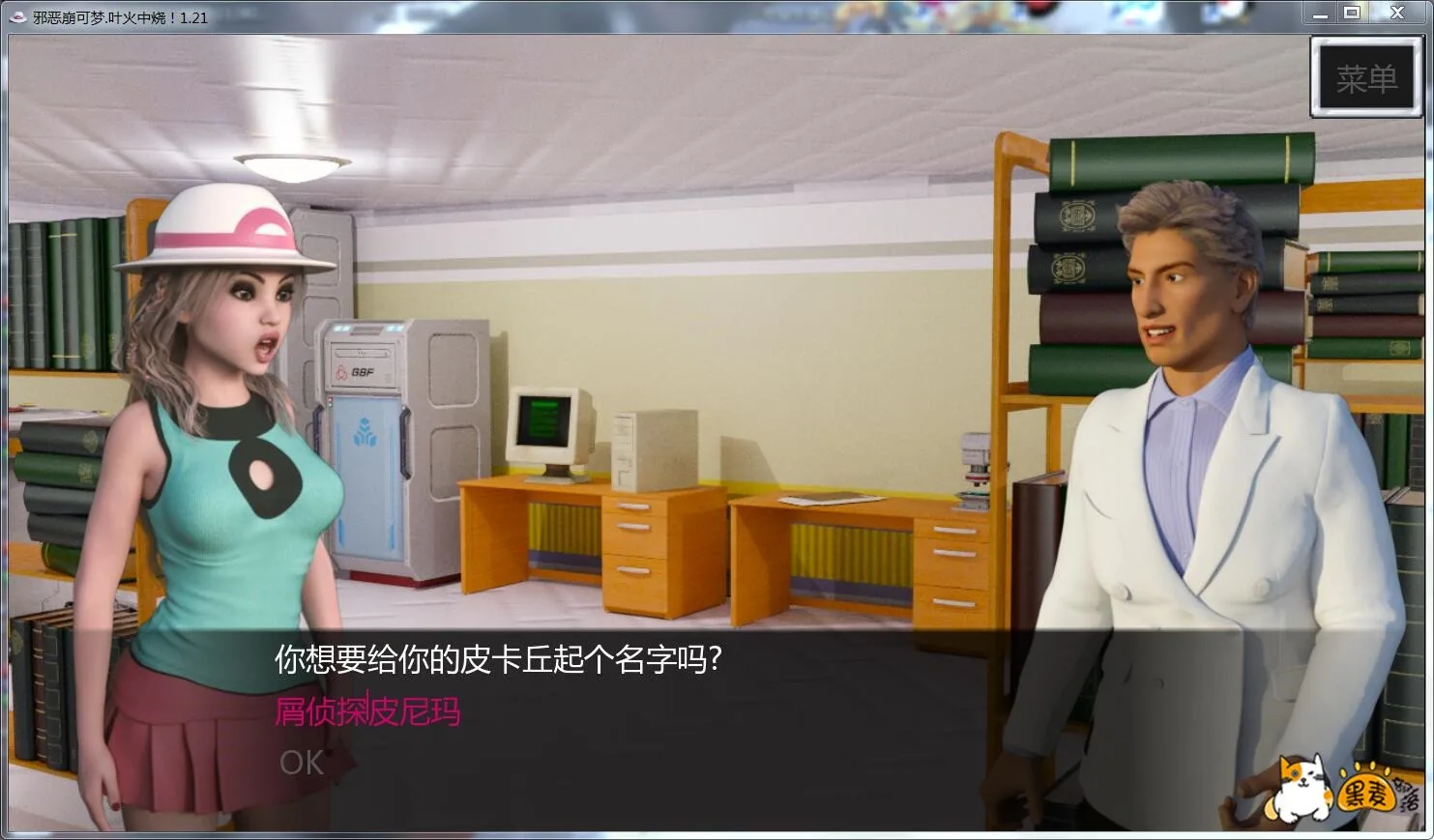 邪恶崩可梦 叶火中烧 Leaf on Fire 0.1.18 中文版【补档0.2.02版本】