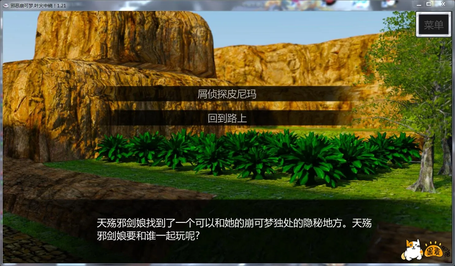 邪恶崩可梦 叶火中烧 Leaf on Fire 0.1.18 中文版【补档0.2.02版本】 畅玩游戏 预览第3张-XACG动漫资源社——中文ACG动漫游戏社区 邪恶崩可梦 叶火中烧 Leaf on Fire 0.1.18 中文版【补档0.2.02版本】 - 内容配图2