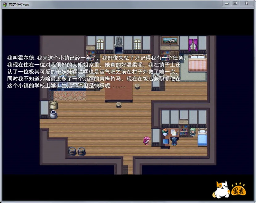 恋之任务·oe 中文版 - 内容配图5