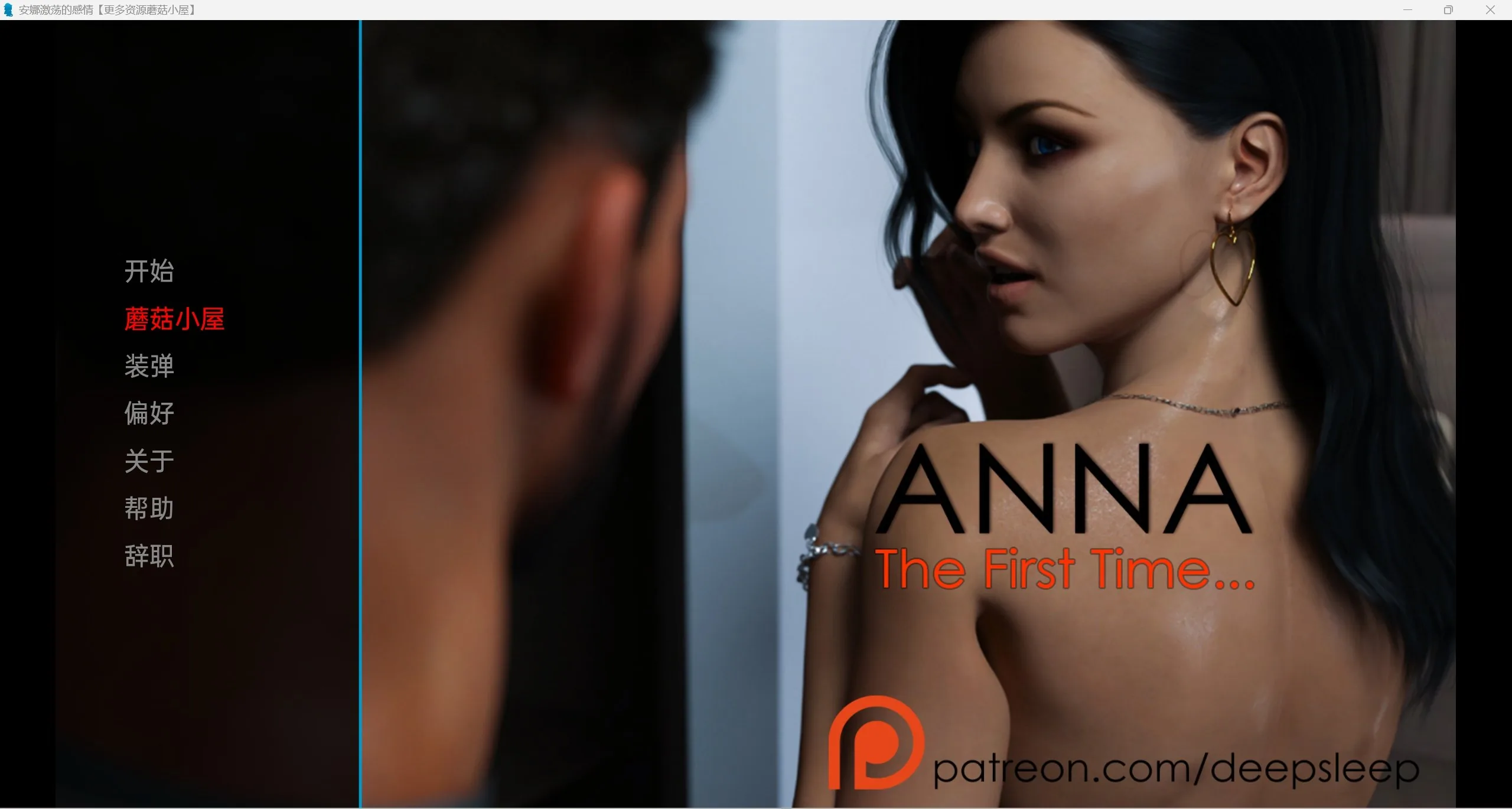 {沙盒SLG/汉化/动态}安娜激荡的感情 Anna Exciting Affection 0.972[Anna First Time] 汉化版【PC+安卓/520mb】