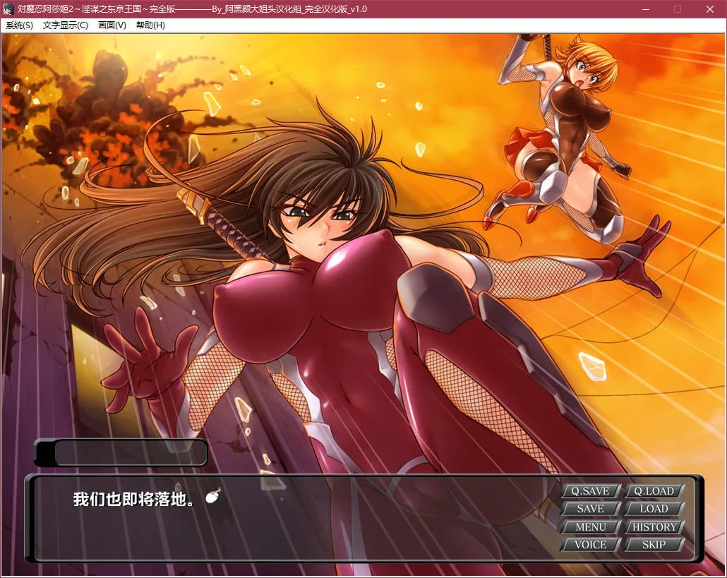 【汉化/ADV/动态CG】対魔忍阿莎姬2～淫谋之东京王国～完整版【CV/1G/OneDrive】 - 内容配图2