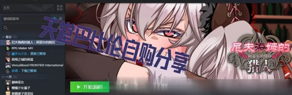【RPG/中文/步兵】尼夫海姆的猎人：阿瑟尔的烙印！官方中文+DLC+全动画+CG+攻略【1G】 - 内容配图4