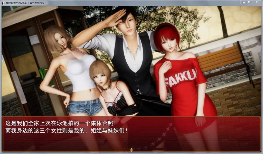 【国产大作RPG/中文/动态】我的都市生活 Ver0.41B 正式修复版【更新/PC+安卓】【5G】 - 内容配图3