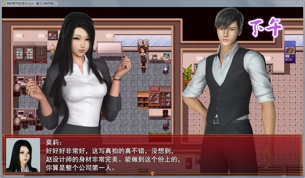 【国产大作RPG/中文/动态】我的都市生活 Ver0.41B 正式修复版【更新/PC+安卓】【5G】 - 内容配图4