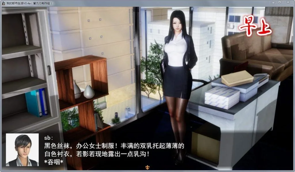 【国产大作RPG/中文/动态】我的都市生活 Ver0.41B 正式修复版【更新/PC+安卓】【5G】 - 内容配图7