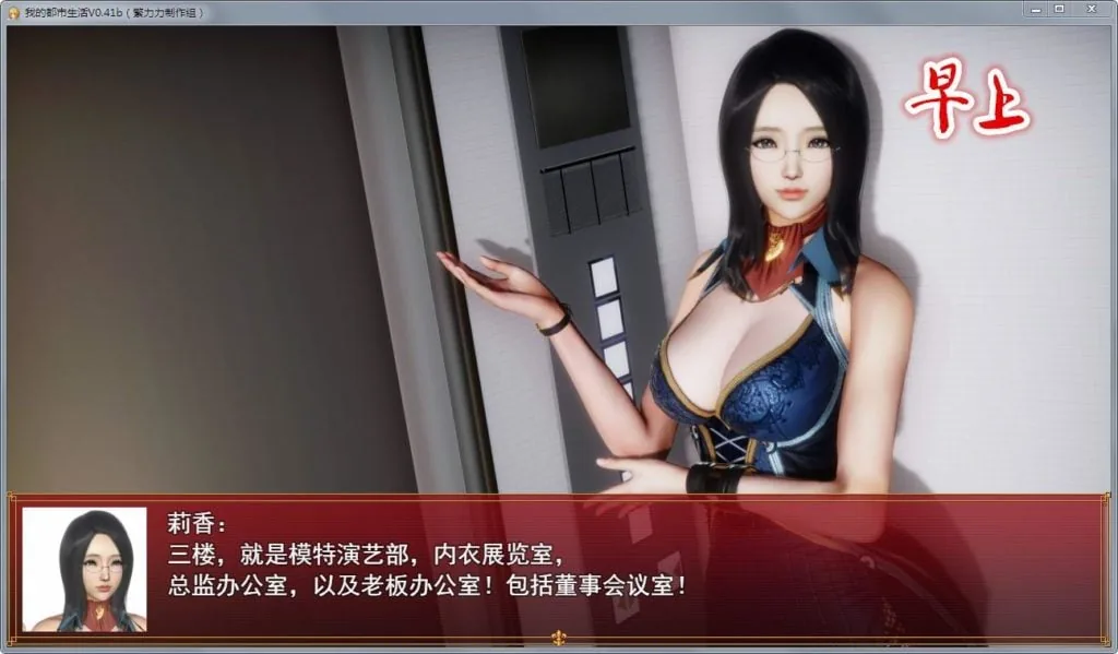 【国产大作RPG/中文/动态】我的都市生活 Ver0.41B 正式修复版【更新/PC+安卓】【5G】 - 内容配图6