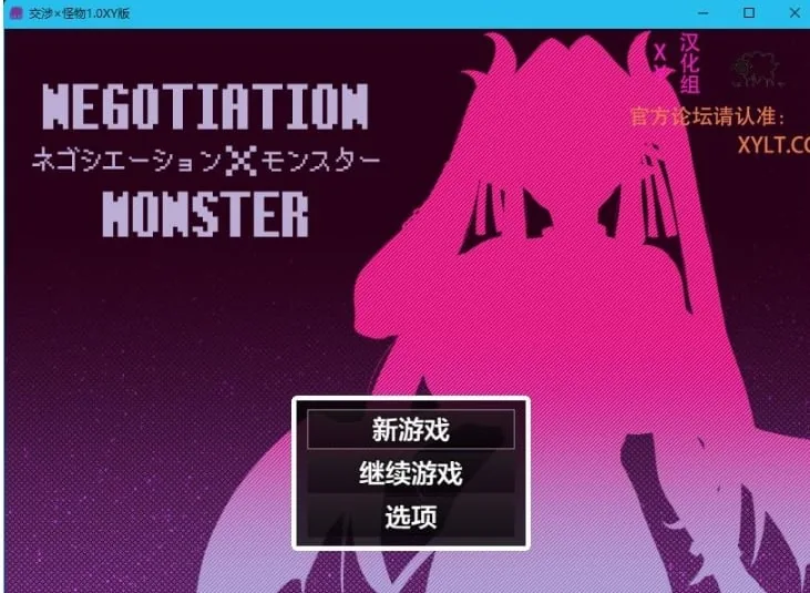 {日系RPG/AIGPT汉化}交涉×怪物1.1 XY版{PC/1.24gb}
