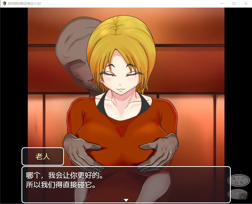 【日系RPG/2D/汉化】阿玛丽利斯还债记v1.02汉化版【PC/600M】 畅玩游戏 预览第2张-XACG动漫资源社——中文ACG动漫游戏社区 {日系RPG/2D/汉化}阿玛丽利斯还债记v1.03汉化版【PC/620mb】 - 内容配图2