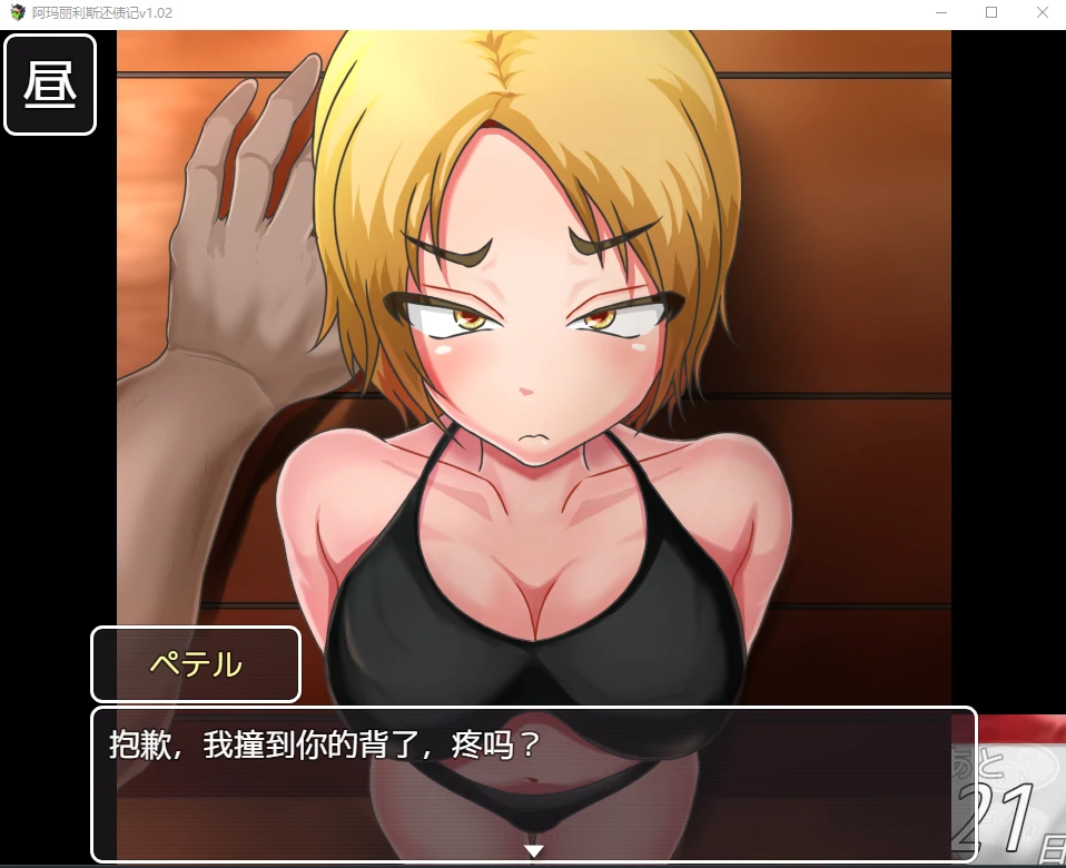{日系RPG/2D/汉化}阿玛丽利斯还债记v1.03汉化版【PC/620mb】 - 内容配图4