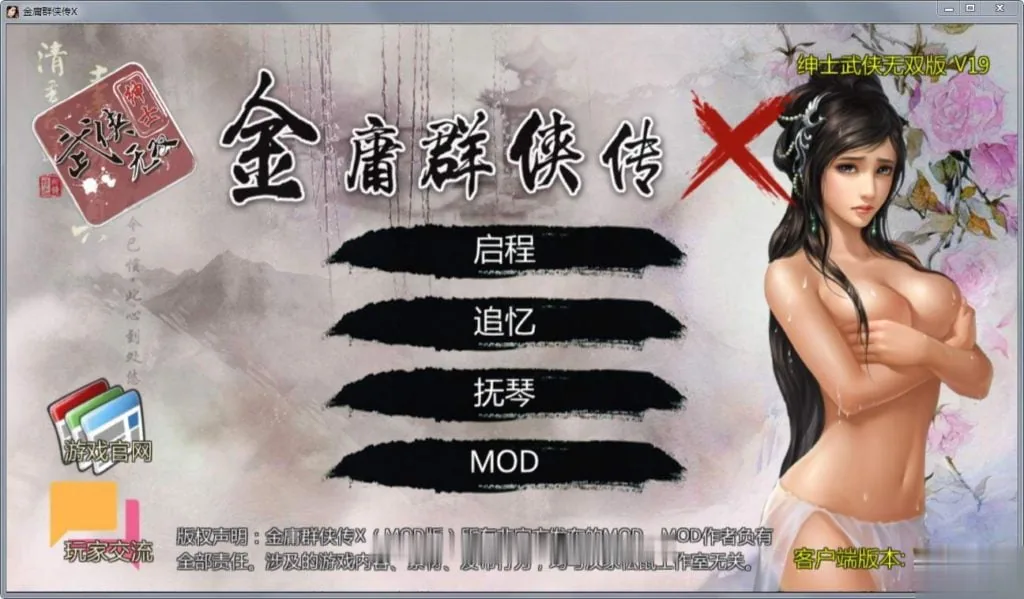 {绅士武侠/中文RPG/终极整合}金庸群侠传X：全エロMOD最终整合版【新大作】【8.02gb】 - 内容配图5