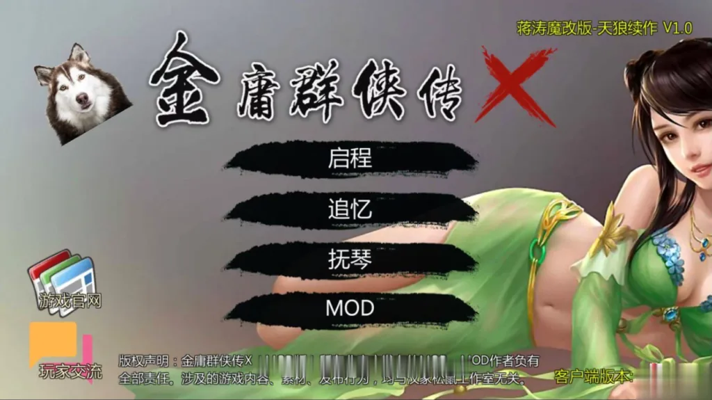 {绅士武侠/中文RPG/终极整合}金庸群侠传X：全エロMOD最终整合版【新大作】【8.02gb】 - 内容配图6