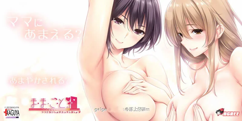【ADV/竹子社】玩过家家！巨RU母亲的儿子夺还战 DL正式版+全CG【新作/全CV】【2.3G】 - 内容配图3