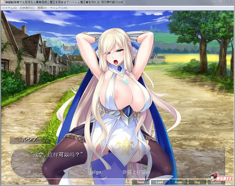 【拔作ADV/汉化】菜鸡穿越者用大雕征服勇者母女和魔王!汉化版+全CG【新作/1.8G】 畅玩游戏 预览第5张-XACG动漫资源社——中文ACG动漫游戏社区 〔【拔作ADV/汉化】菜鸡穿越者用大雕征服勇者母女和魔王!汉化版+全CG〕【新作/1.82gb】 - 内容配图5