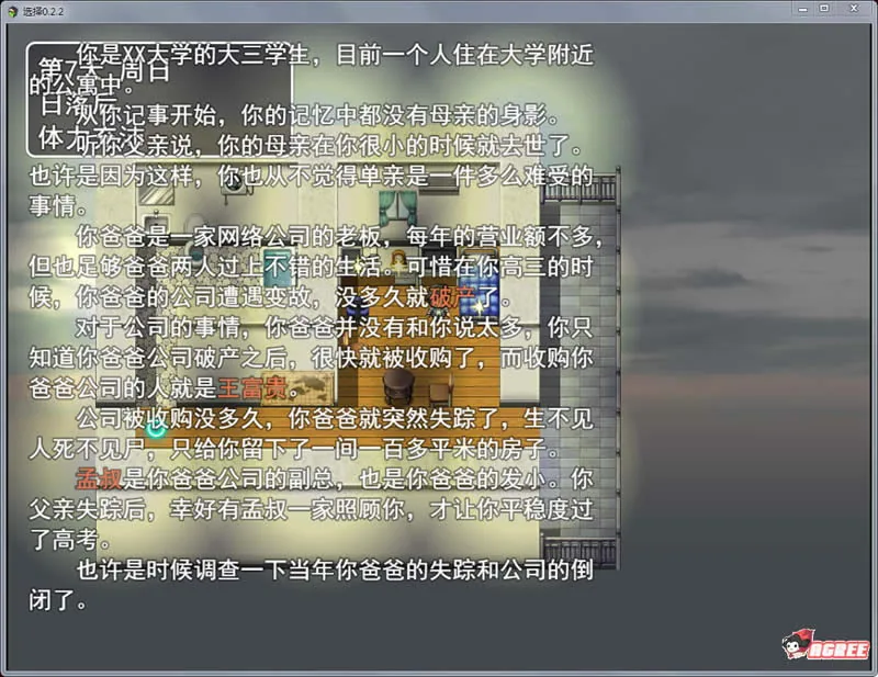 【国产RPG/中文/动态CG】选择 Ver0.2.3 中文版【新作/PC+安卓版】【5G】 畅玩游戏 预览第3张-XACG动漫资源社——中文ACG动漫游戏社区 【国产RPG/中文/动态CG】选择 Ver0.2.3 中文版【新作/PC+安卓版】【5G】 - 内容配图3