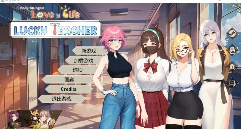 【养成互动SLG/中文/动态】爱与生活：幸运老师V2.0.1 官方中文正式步兵版【PC+3.3G】