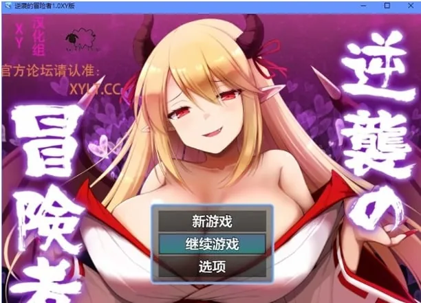 {日系RPG/AIGPT汉化}逆袭的冒险者1.1 XY版{PC+安卓/820mb}