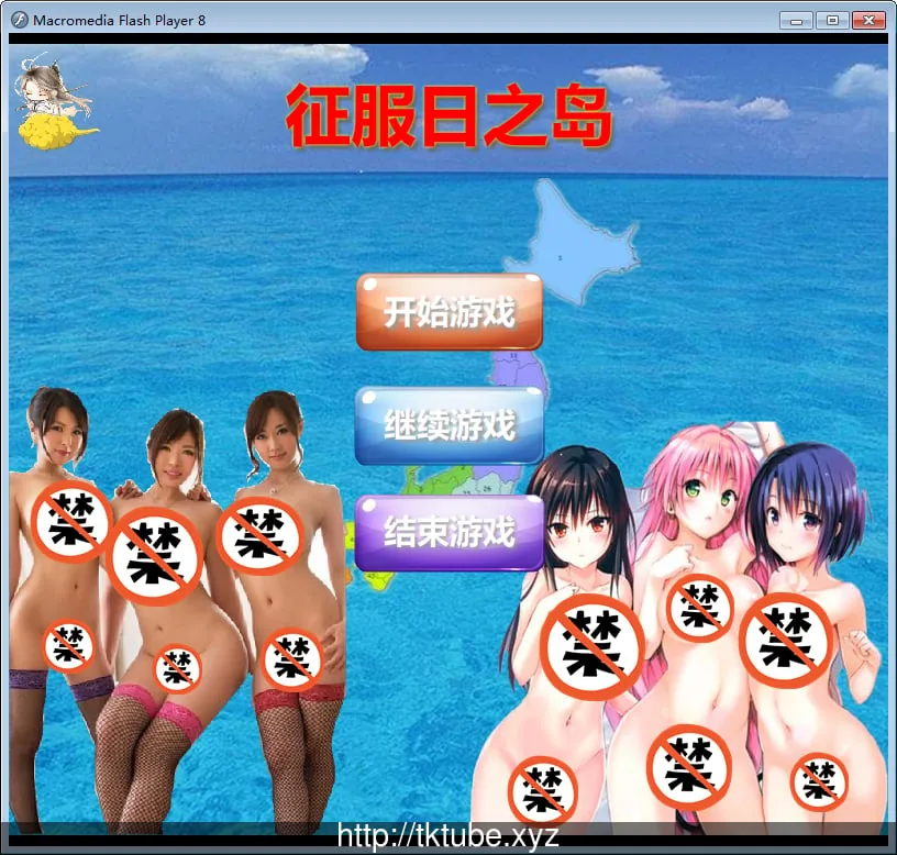【国人自制SLG/中文/完结】征服日之岛 逍遥大大制作完整版!【多空/1.8G/补档】 畅玩游戏 预览第1张-XACG动漫资源社——中文ACG动漫游戏社区 【国人自制SLG/中文/完结】征服日之岛 逍遥大大制作完整版!【多空/1.8G/补档】 畅玩游戏 预览第1张