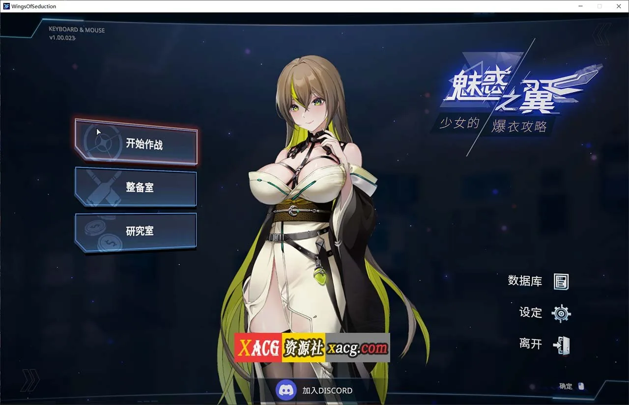 【飞行类/官中/CV】魅惑之翼：少女的爆衣攻略 V1.00.023 官方中文版 【2.3G】
