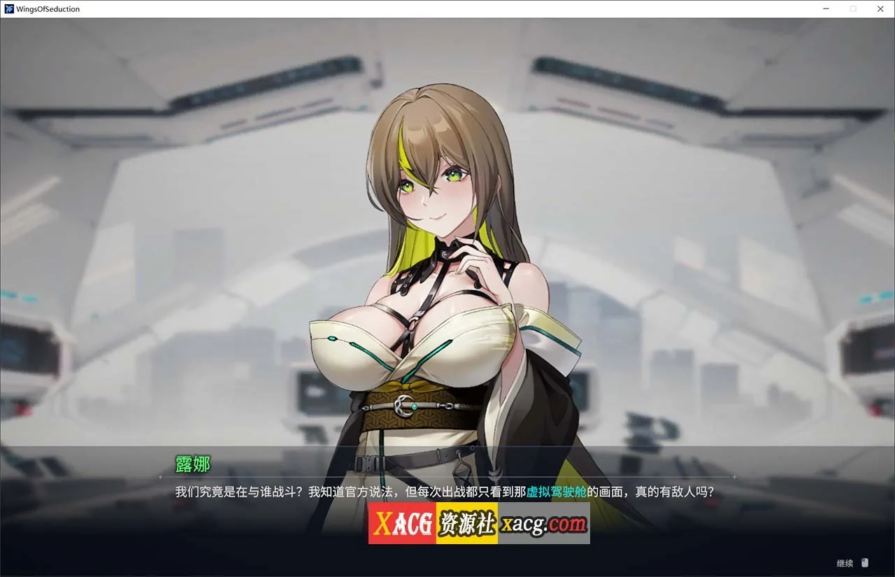 【飞行类/官中/CV】魅惑之翼：少女的爆衣攻略 V1.00.023 官方中文版 【2.3G】 - 内容配图4