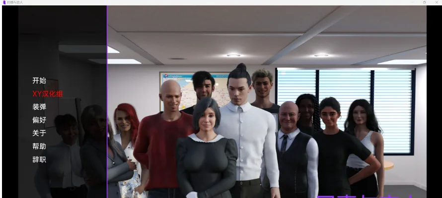 {欧美SLG/汉化/3D}同事恋人Colleagues&Lovers v1.1【PC+安卓/1.42gb】