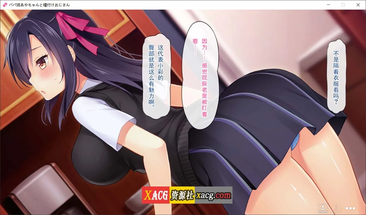 【拔作ADV/汉化】爸爸活绫和种叔叔 汉化版【新作/1.2G】 - 内容配图2