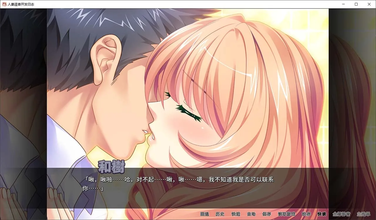 {日系拔作ADV/中文/CV}[Miel]人妻遥香开发日志 {PC+安卓/2.02gb} - 内容配图3