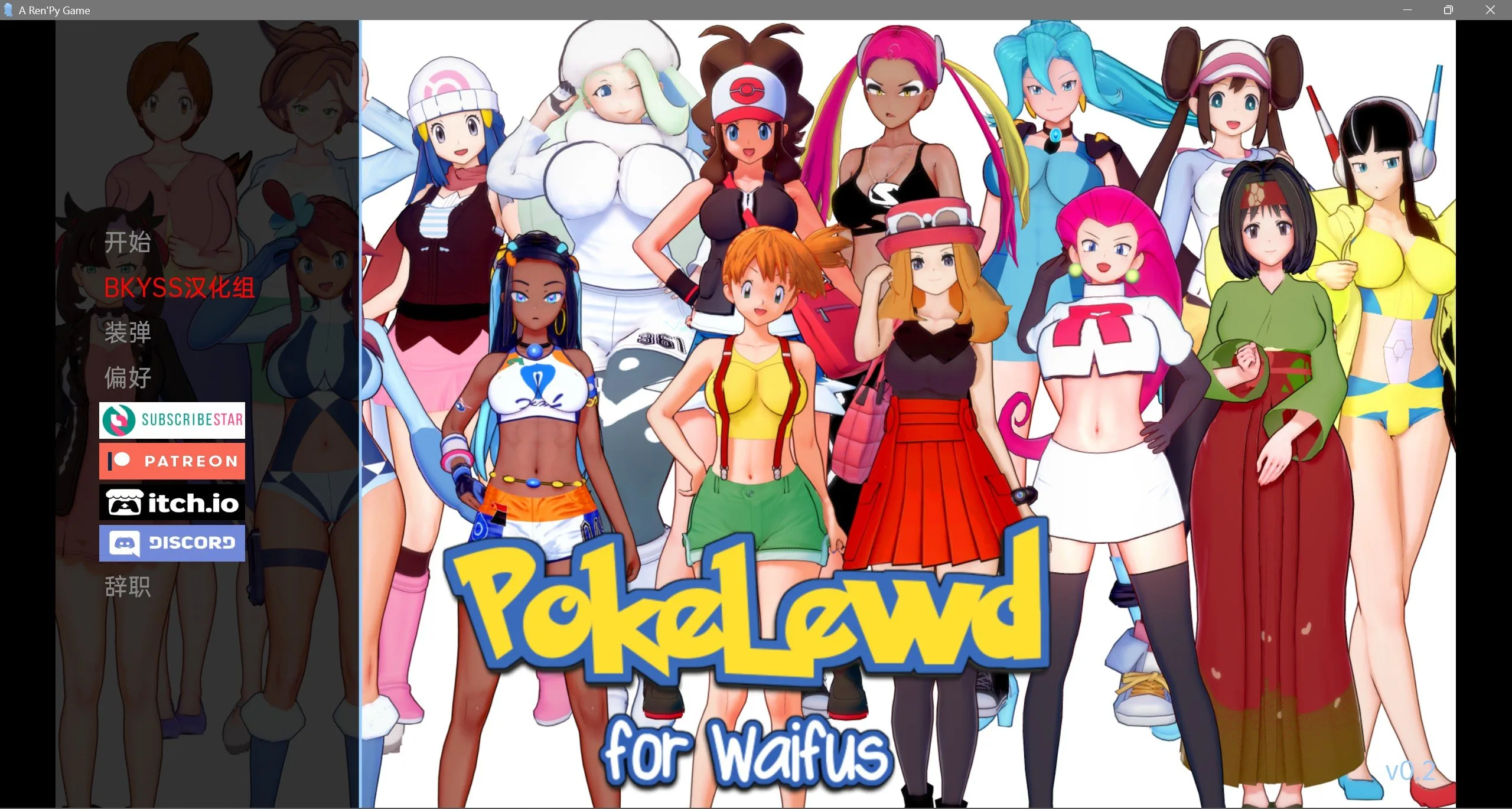 【沙盒SLG/汉化/3D】宝可梦：对于怀弗斯 PokeLewd： for Waifus v0.2 汉化版【PC+安卓/800M】