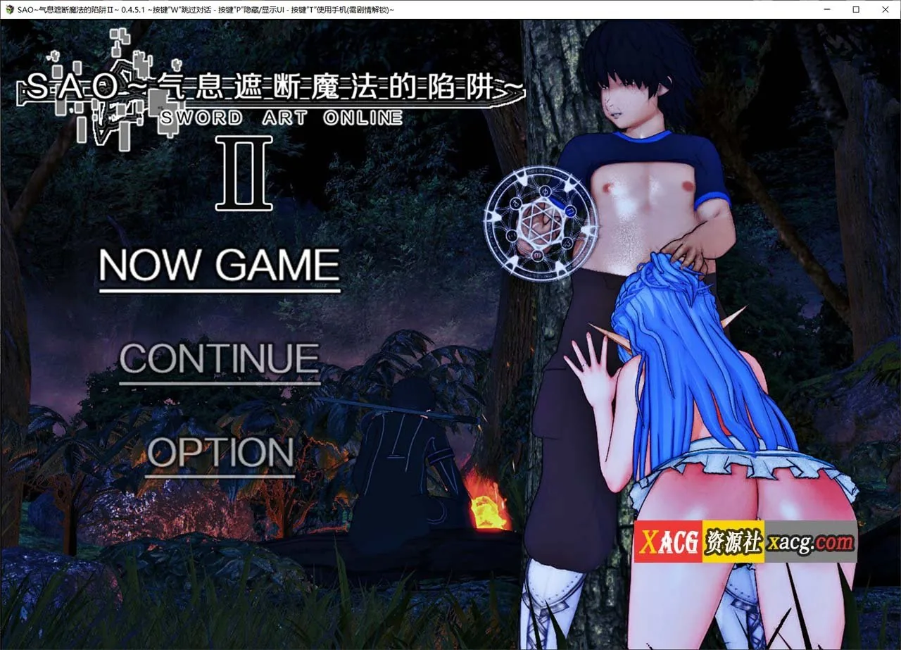 {大作RPG/官中/CV}刀剑SAO~气息遮断魔法的陷阱Ⅱ v0.46官中版{2.02gb}