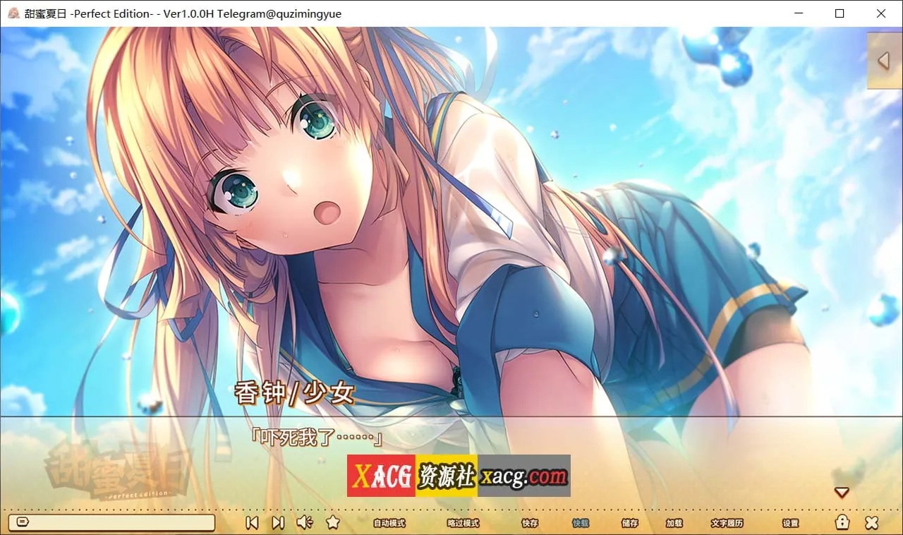 【ADV/官中/CV】甜蜜夏日 ~Perfect Edition~【6G】 畅玩游戏 预览第2张-XACG动漫资源社——中文ACG动漫游戏社区 【ADV/官中/CV】甜蜜夏日 ~Perfect Edition~【6G】 - 内容配图2