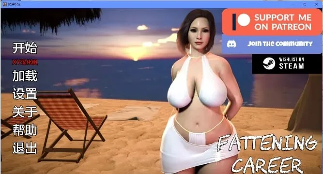 {欧美SLG/AIGPT汉化/3D}育肥生涯 Fattening Career v0.10{PC+安卓/3.70gb}