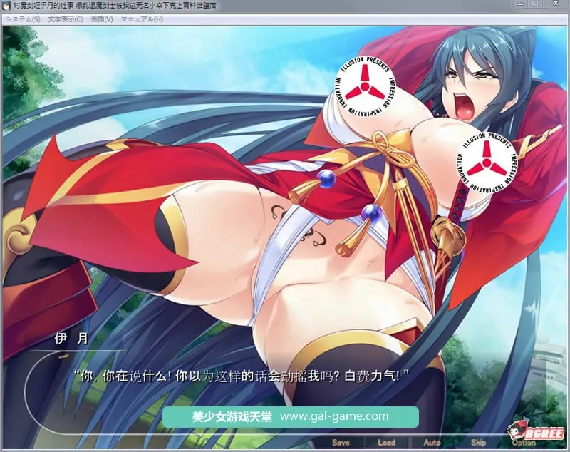 {拔作ADV/汉化}灭魔剑姬伊月的杏事：爆汝退魔剑士育种雌堕！汉化版+全CG{新作/1.02gb} - 内容配图4