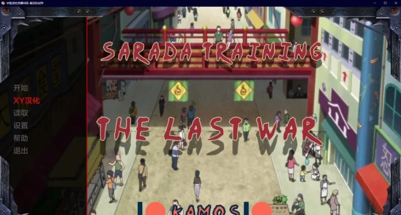 {日系SLG/AIGPT汉化/3D}宇智波佐良娜训练：最后的战争 Sarada Training: The Last War v3.6{PC+安卓/3.22gb}