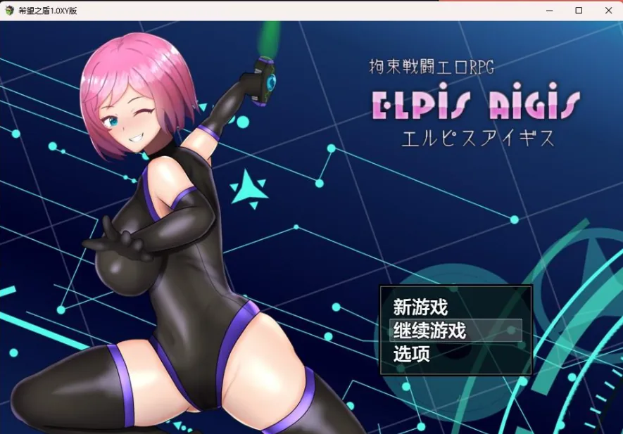 {日系RPG/AIGPT汉化}希望之盾1.1 XY版{PC+安卓/820mb}