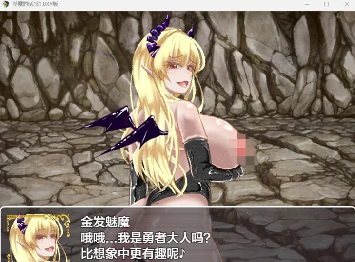 {日系RPG/AIGPT汉化}诱惑的魅魔1.1 XY版{PC+安卓/620mb} - 内容配图4
