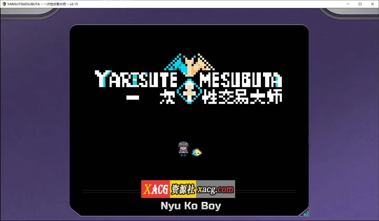 【爆款精品RPG/官中/动态】YARISUTEMESUBUTA ~ 一次性交易大师 ~V2.15+DLC1官方中文步兵版+存档【PC+安卓模拟器/3G】