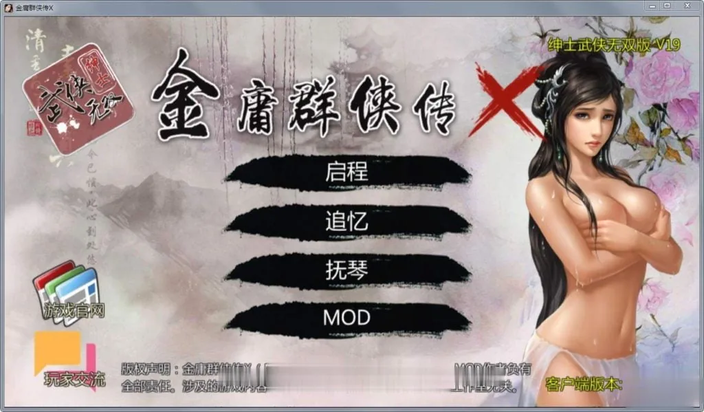 {绅士武侠/中文RPG/终极整合}金庸群侠传X：全エロMOD最终整合版{新大作}{8.02gb} - 内容配图5