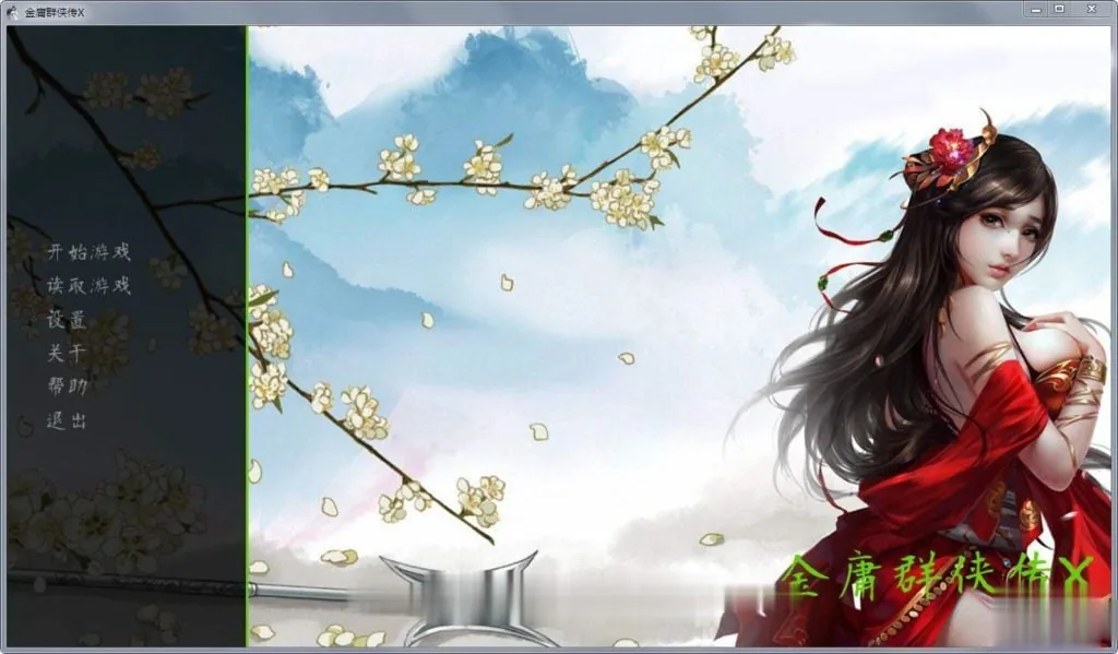 {绅士武侠/中文RPG/终极整合}金庸群侠传X：全エロMOD最终整合版{新大作}{8.02gb} - 内容配图8