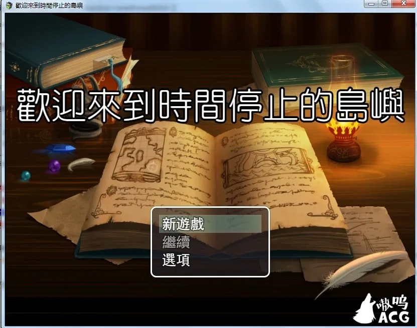 【RPG/中文/步兵】欢迎来到时间停止的岛屿 ver2.52 官方中文安卓版+CG包【PC+安卓/更新/2.4G】
