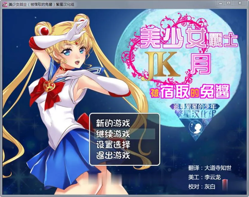 【RPG/汉化】美少女战士JK：被寝取的月野兔 Ver2.1 精修完整汉化版【PC+安卓/1.85G】 - 内容配图2