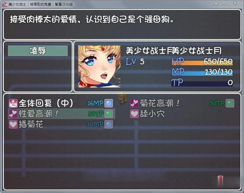 【RPG/汉化】美少女战士JK：被寝取的月野兔 Ver2.1 精修完整汉化版【PC+安卓/1.85G】 - 内容配图5