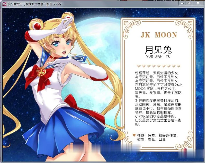 【RPG/汉化】美少女战士JK：被寝取的月野兔 Ver2.1 精修完整汉化版【PC+安卓/1.85G】 - 内容配图7