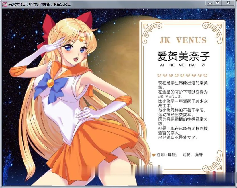 【RPG/汉化】美少女战士JK：被寝取的月野兔 Ver2.1 精修完整汉化版【PC+安卓/1.85G】