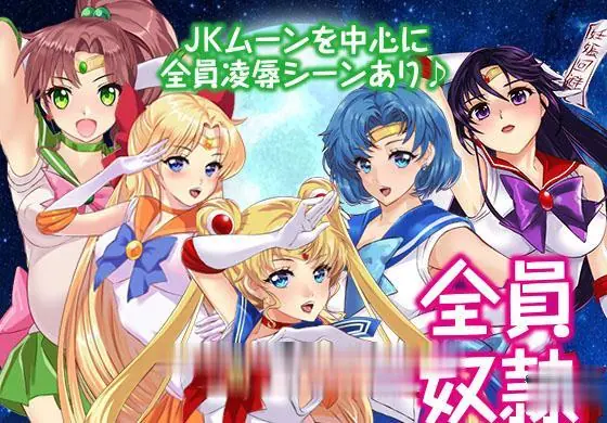 【RPG/汉化】美少女战士JK：被寝取的月野兔 Ver2.1 精修完整汉化版【PC+安卓/1.85G】 - 内容配图11