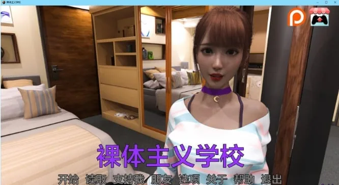【欧美SLG/AIGPT汉化/3D】裸体学校 Nudist School v0.14【PC+安卓/2.65G】