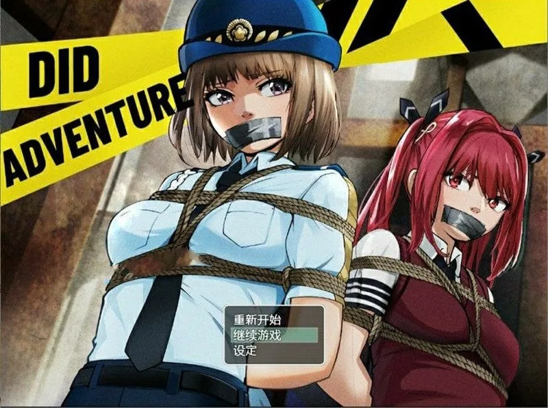 【调教RPG/官中】DID大冒险-逃出废弃工厂v2.1 +攻略 【PC+安卓/1.3G】