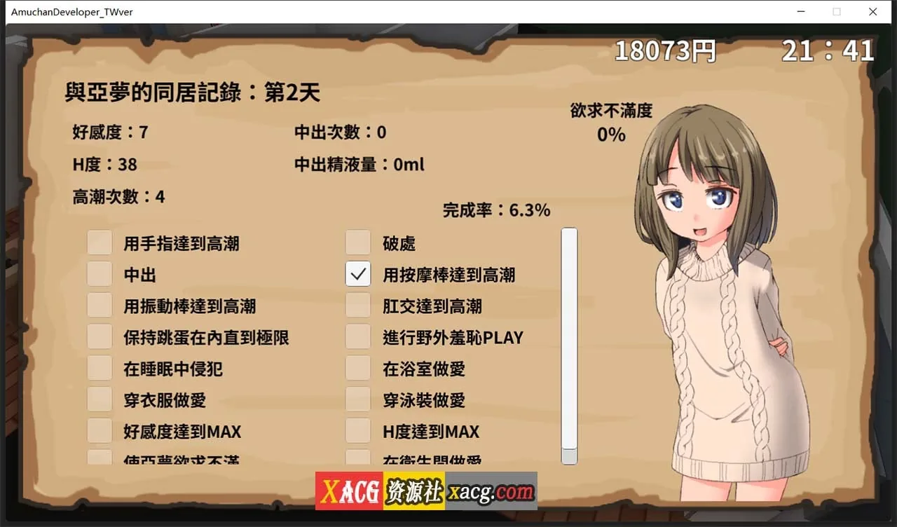 【养成SLG/官中/动态】亚梦あむちゃんDEVELOPERDL 官方中文版【270M】 畅玩游戏 预览第5张