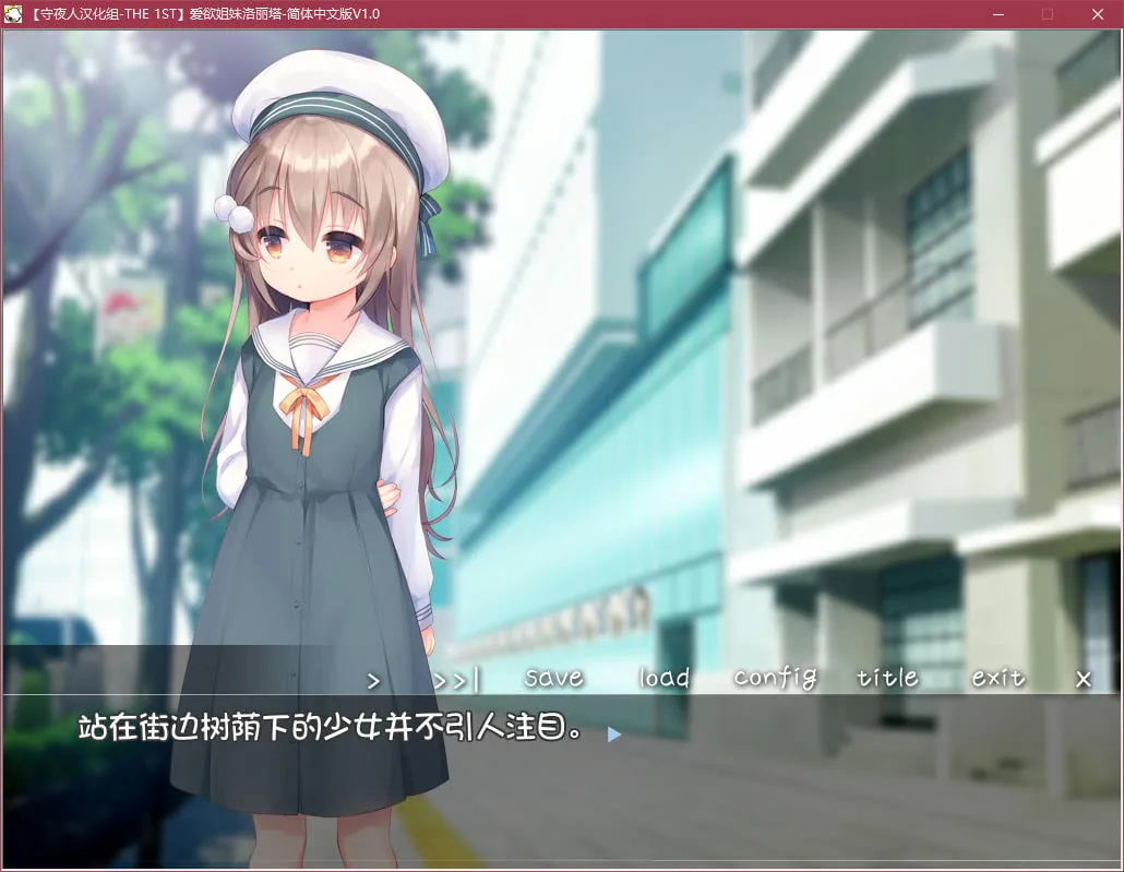 【ADV/汉化/全程CV】爱欲姐妹洛丽塔 汉化版【600M/萝莉控】 畅玩游戏 预览第2张-XACG动漫资源社——中文ACG动漫游戏社区 【ADV/汉化/全程CV】爱欲姐妹洛丽塔 汉化版【600M/萝莉控】 - 内容配图2