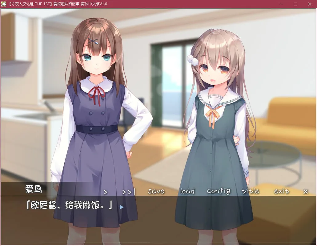 【ADV/汉化/全程CV】爱欲姐妹洛丽塔 汉化版【600M/萝莉控】 畅玩游戏 预览第3张-XACG动漫资源社——中文ACG动漫游戏社区 【ADV/汉化/全程CV】爱欲姐妹洛丽塔 汉化版【600M/萝莉控】 - 内容配图3