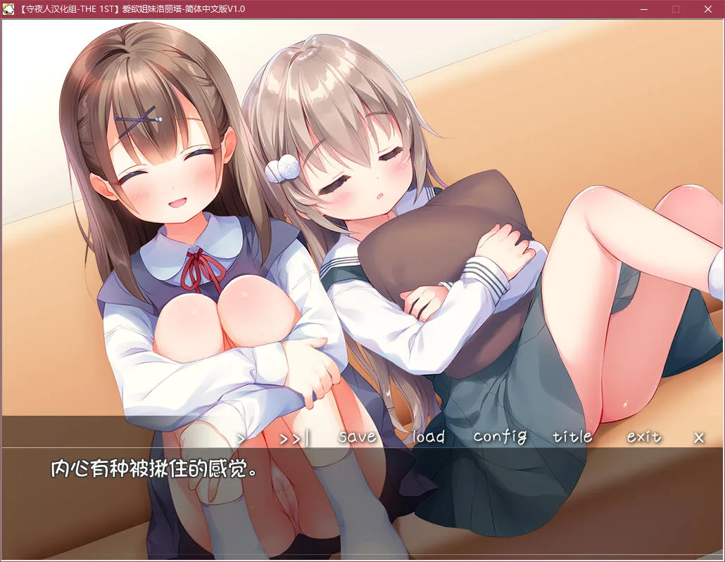 【ADV/汉化/全程CV】爱欲姐妹洛丽塔 汉化版【600M/萝莉控】 畅玩游戏 预览第4张-XACG动漫资源社——中文ACG动漫游戏社区 【ADV/汉化/全程CV】爱欲姐妹洛丽塔 汉化版【600M/萝莉控】 - 内容配图4
