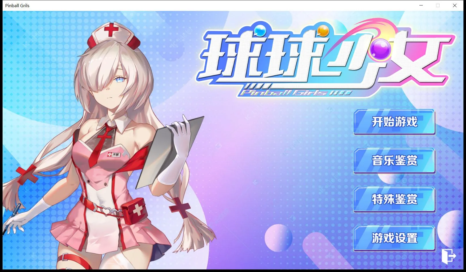 【互动SLG/官中/中文语音】球球少女 官方中文步兵版+全CG存档【2G】